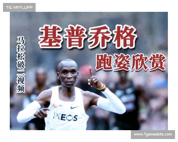 基普乔格淡出竞技赛场，将专注于跑步推广与社会公益项目